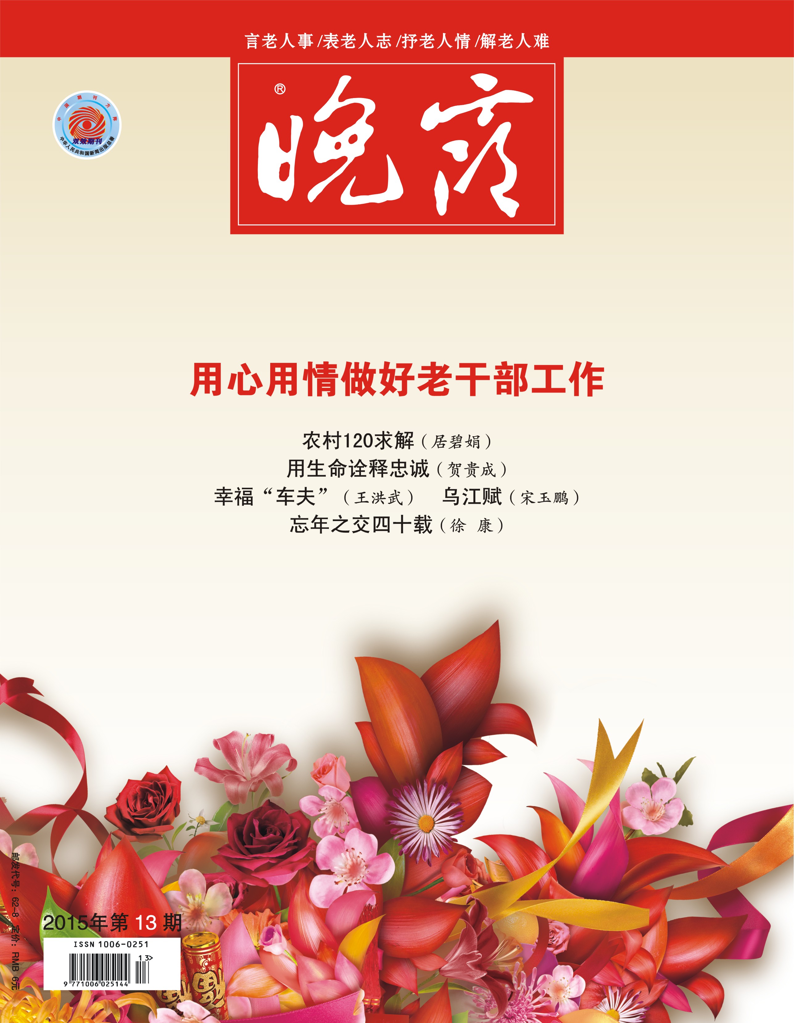 本期封面