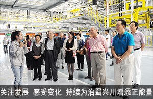 关注发展 感受变化 持续为治蜀兴川增添正能量