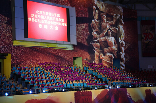 【北京】离退休干部引吭高歌纪念抗战胜利70周年