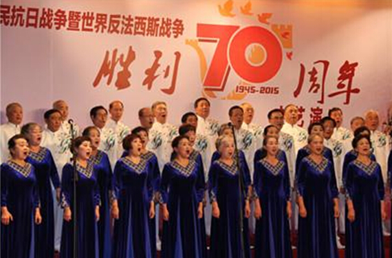 七部委联合举办离退休干部纪念抗战胜利70周年文艺演出