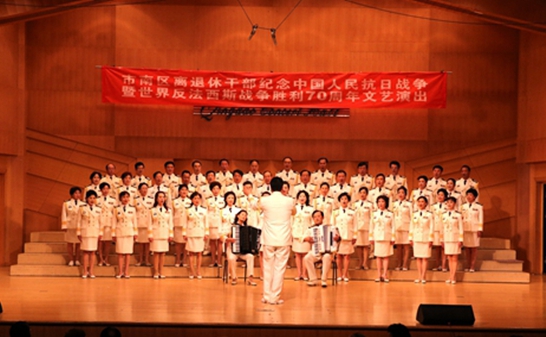 【山东】青岛市南举办离退休干部纪念抗日战争胜利70周年文艺演出