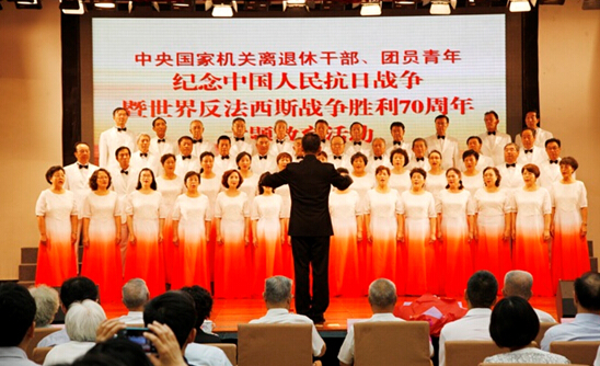 中央国家机关离退休干部、团员青年纪念中国人民抗日战争暨世界反法西斯战争胜利70周年主题教育活动成功举办