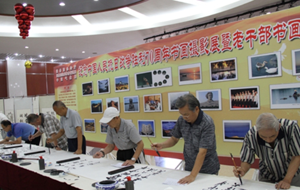 国办、国管局、气象局联合举办纪念抗战胜利70周年书画摄影展暨老干部书画笔会