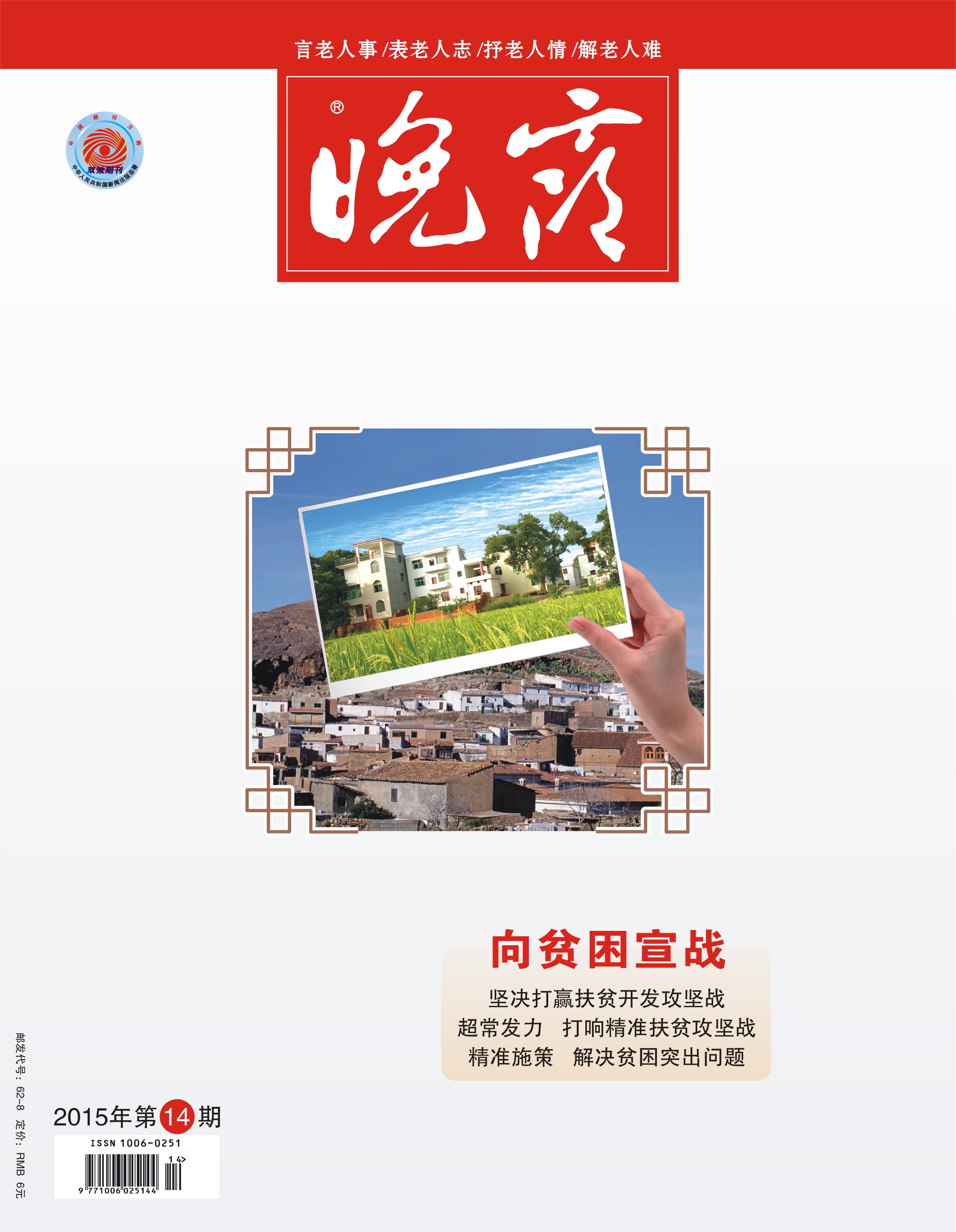 本期封面