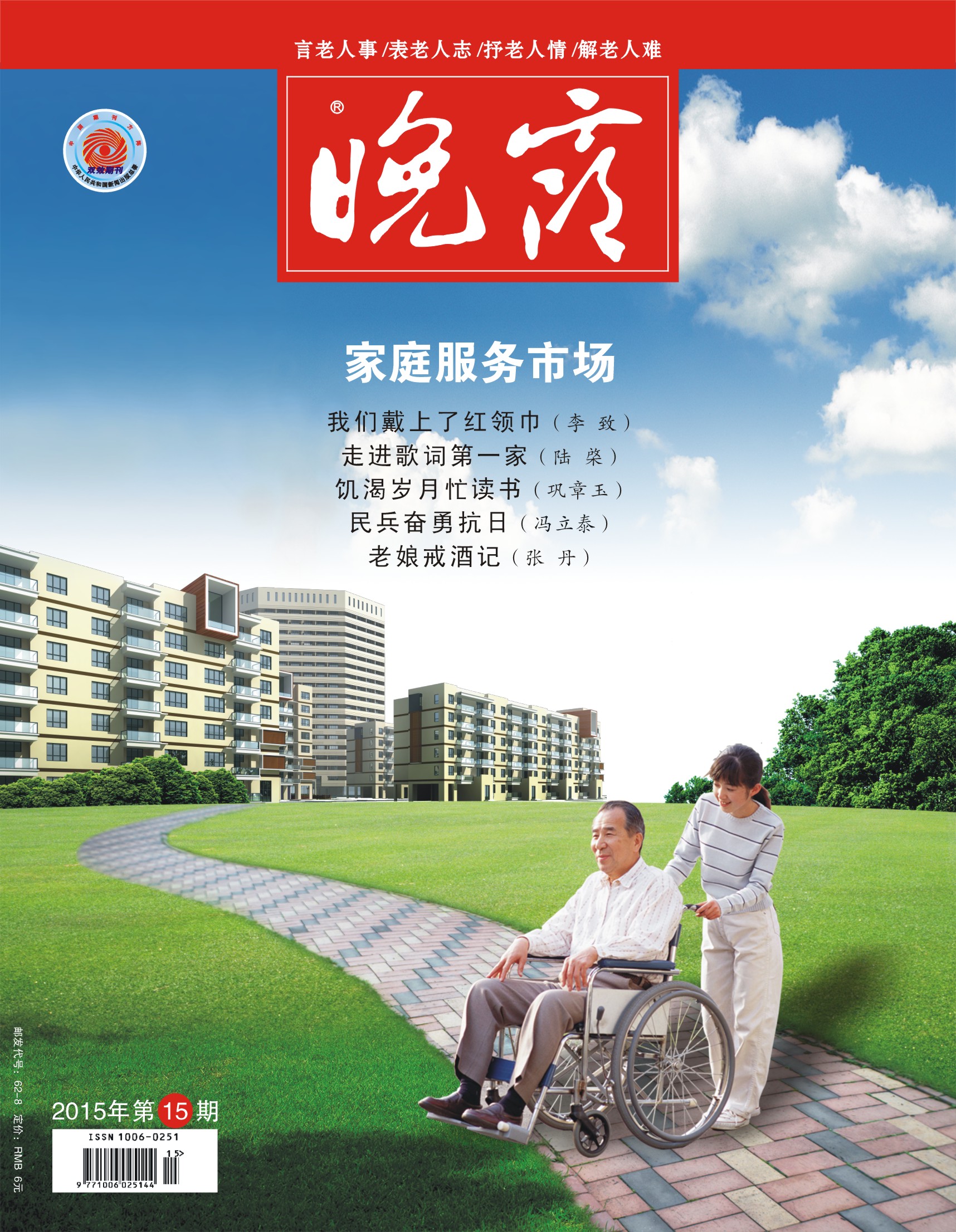 本期封面