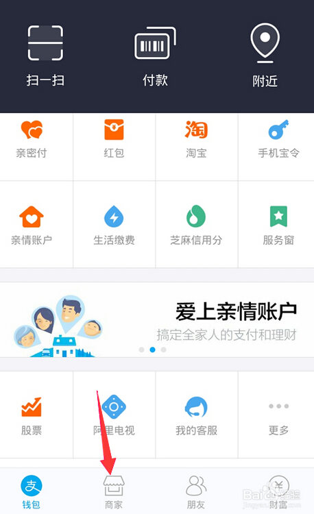 支付宝如何领取商家折扣