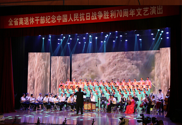 【黑龙江】全省离退休干部纪念抗战胜利70周年文艺演出在哈尔滨举行