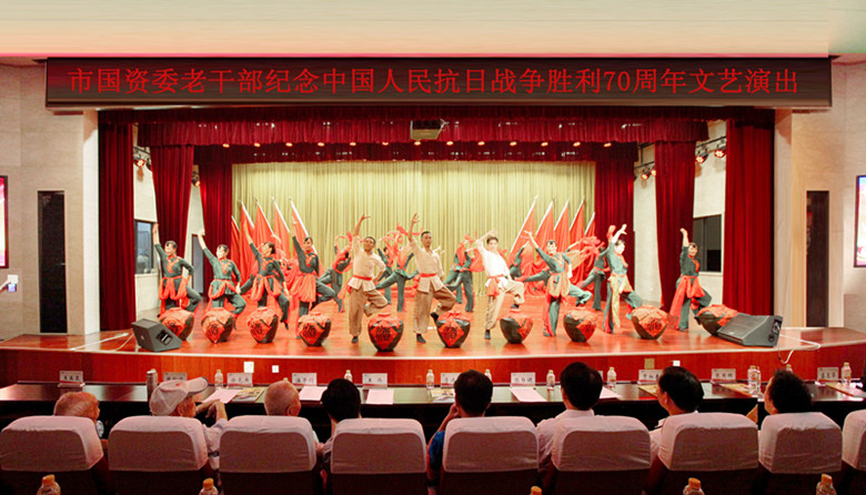济南：市国资委举办老干部纪念抗日战争暨世界反法西斯战争胜利70周年文艺演出