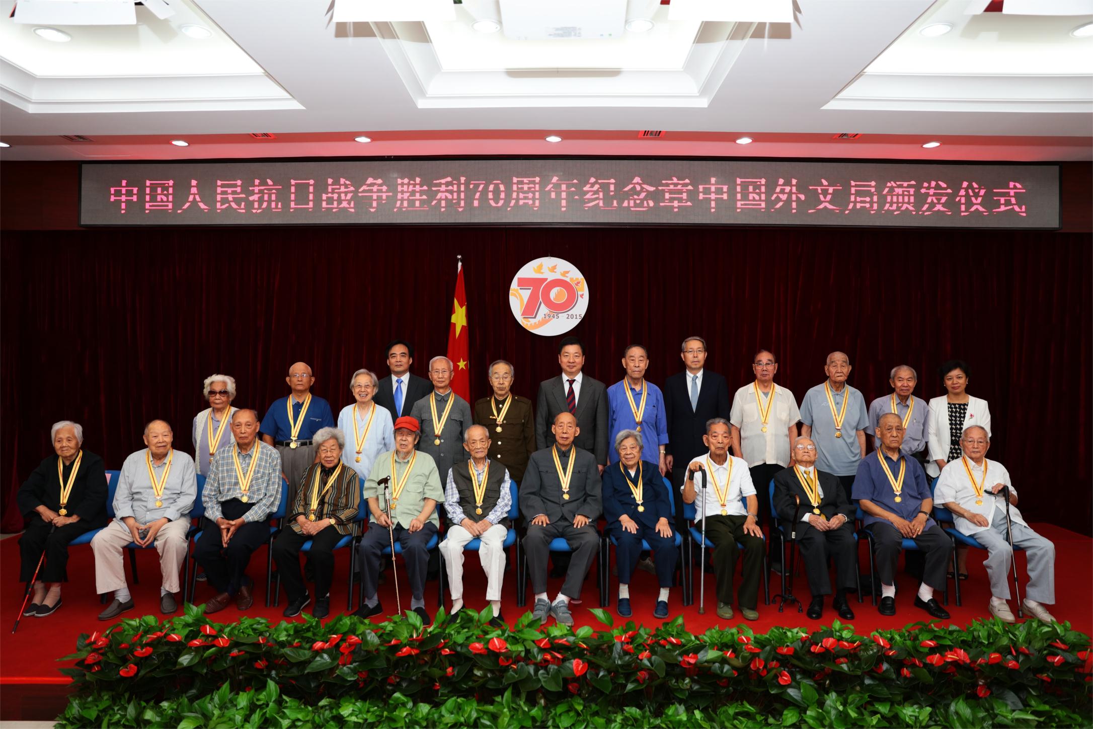 【中国外文局】举行中国人民抗日战争胜利70周年纪念章颁发仪式