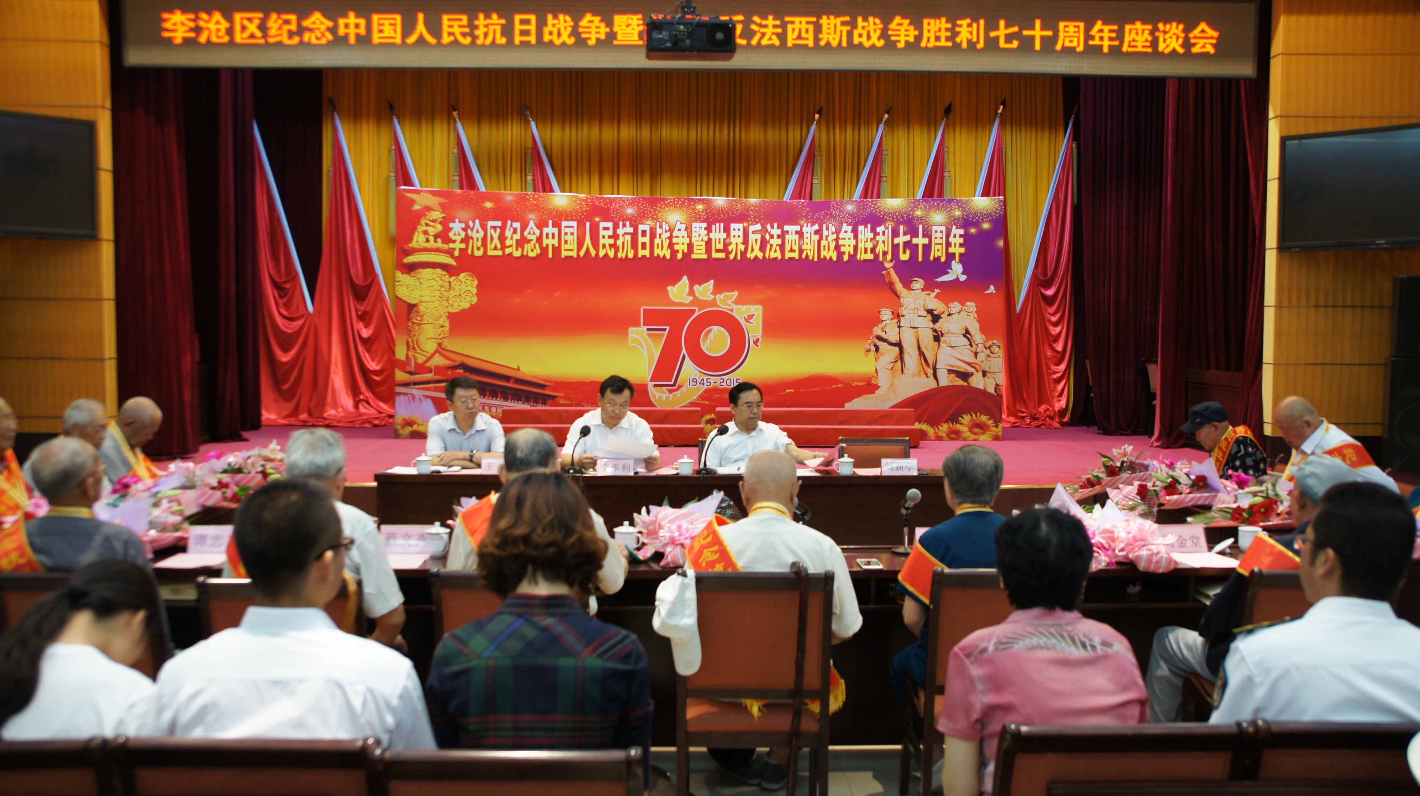 李沧区召开纪念抗战胜利70周年离休干部座谈会