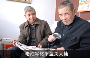 老红军忆平型关大捷