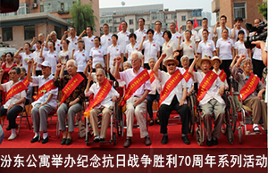 汾东公寓举办纪念抗日战争胜利70周年系列活动
