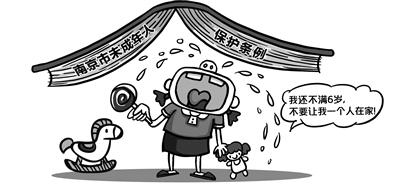 立法禁止孩子独处，您怎么看？