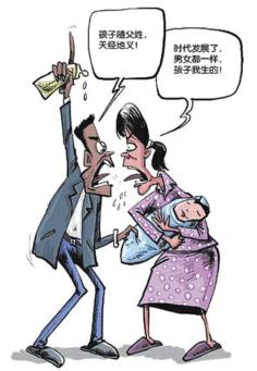 子女二胎随母姓，您愿意吗？