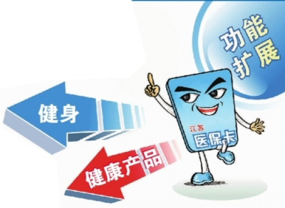 医保卡余额用于健身，您支持吗？