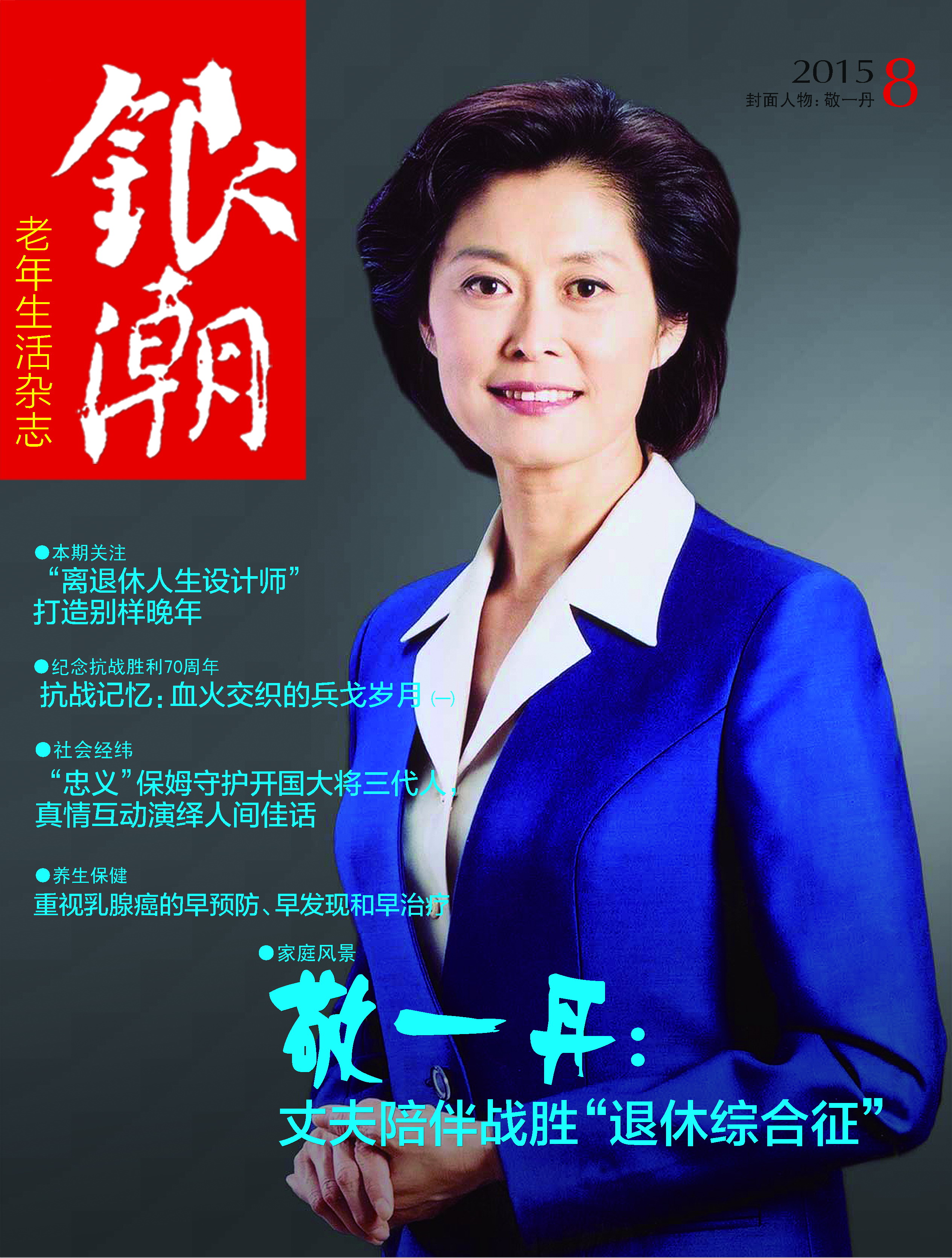 本期封面