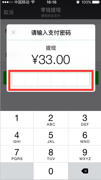 微信钱包怎么提现？