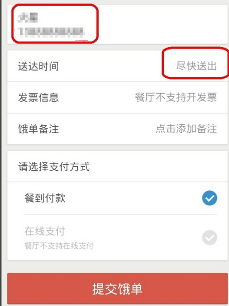 如何用手机软件订外卖？