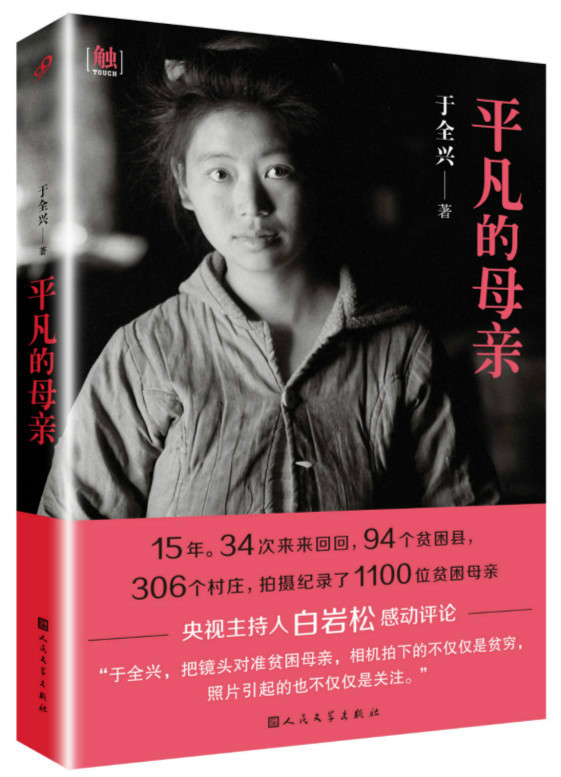《平凡的母亲》