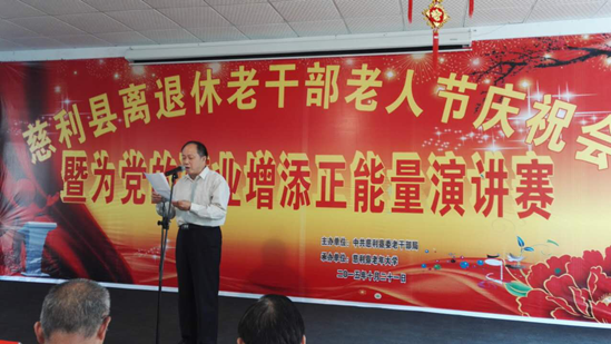 【湖南】慈利县举行老人节庆祝会暨为党的事业增添正能量演讲赛