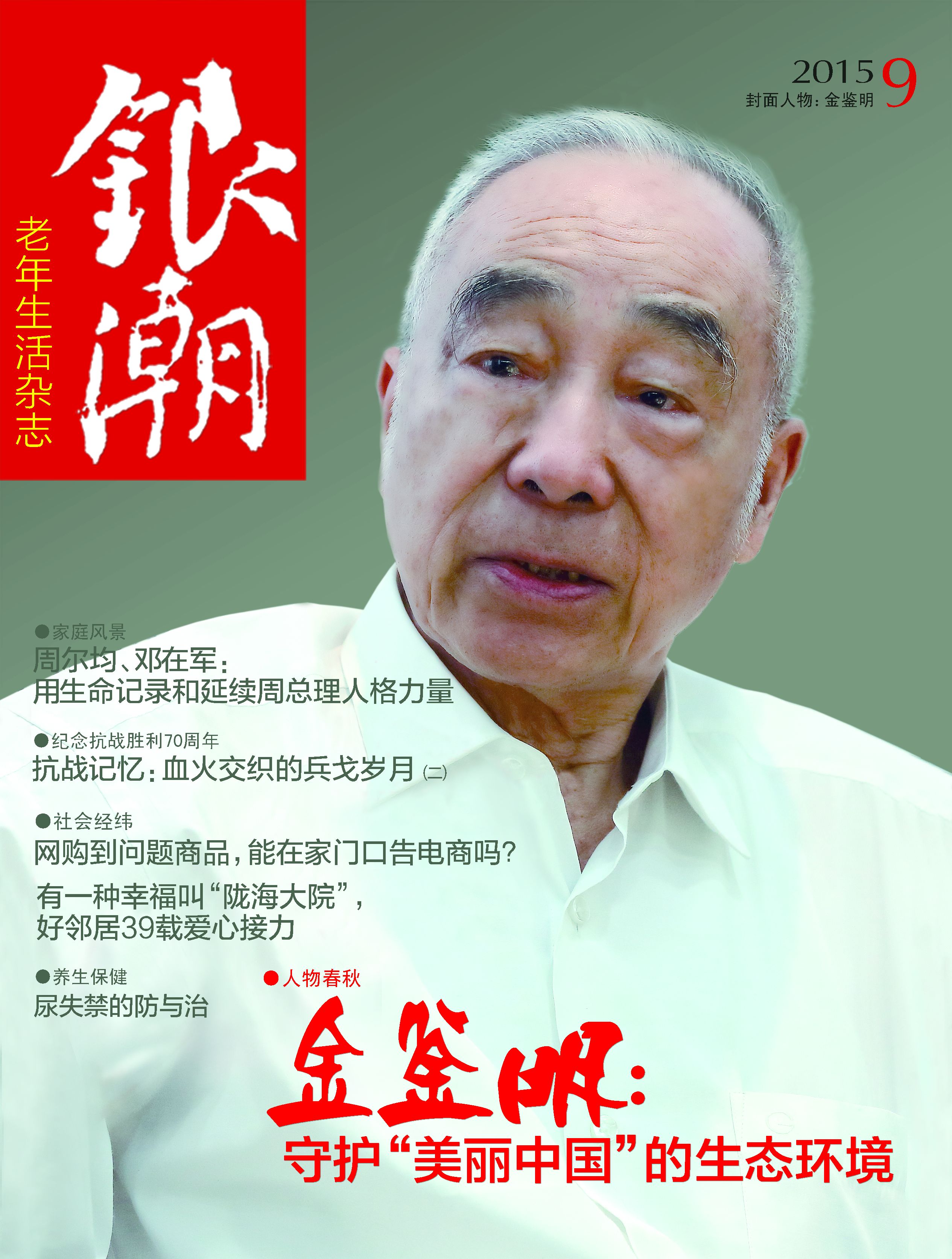 本期封面