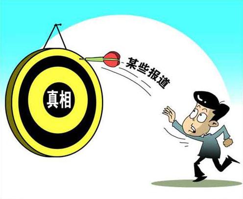 “反转新闻”，您怎么看？