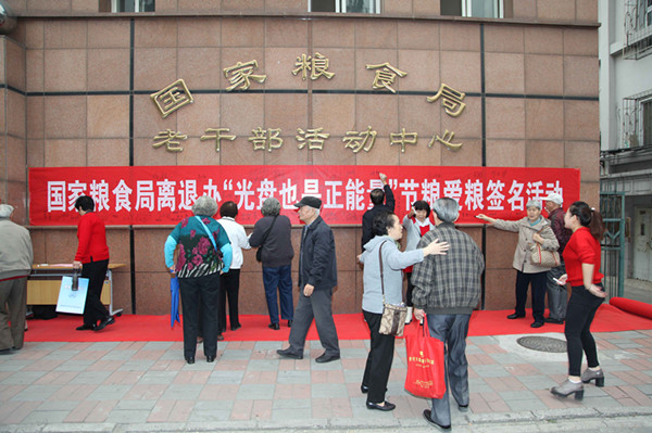 【国家粮食局】离退办举行“光盘也是正能量”签名活动