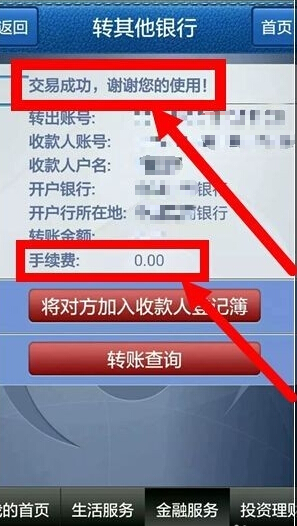 怎样通过手机银行进行跨行转帐