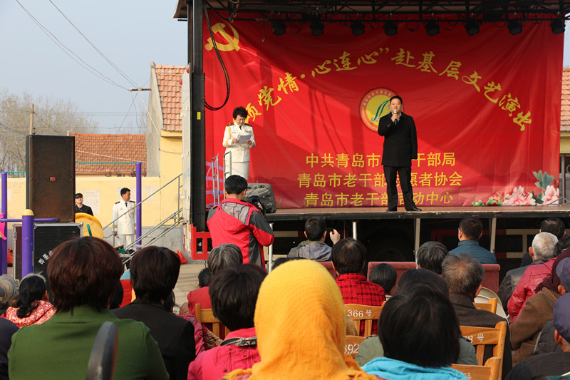 中共青岛市委老干部局“颂党情  心连心”赴前港洪水村慰问演出