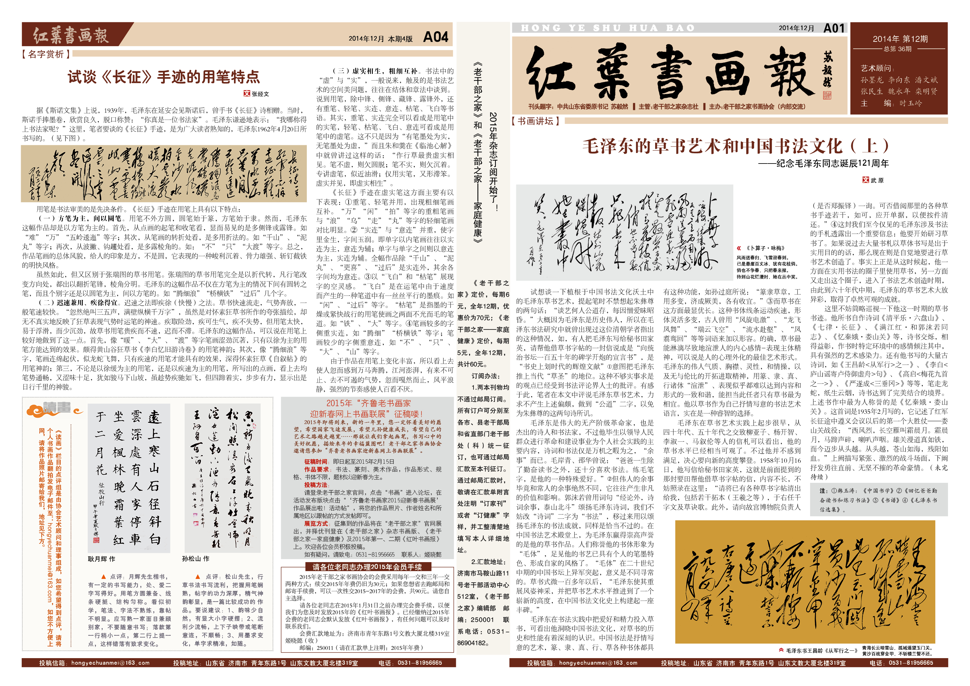 2014年第12期