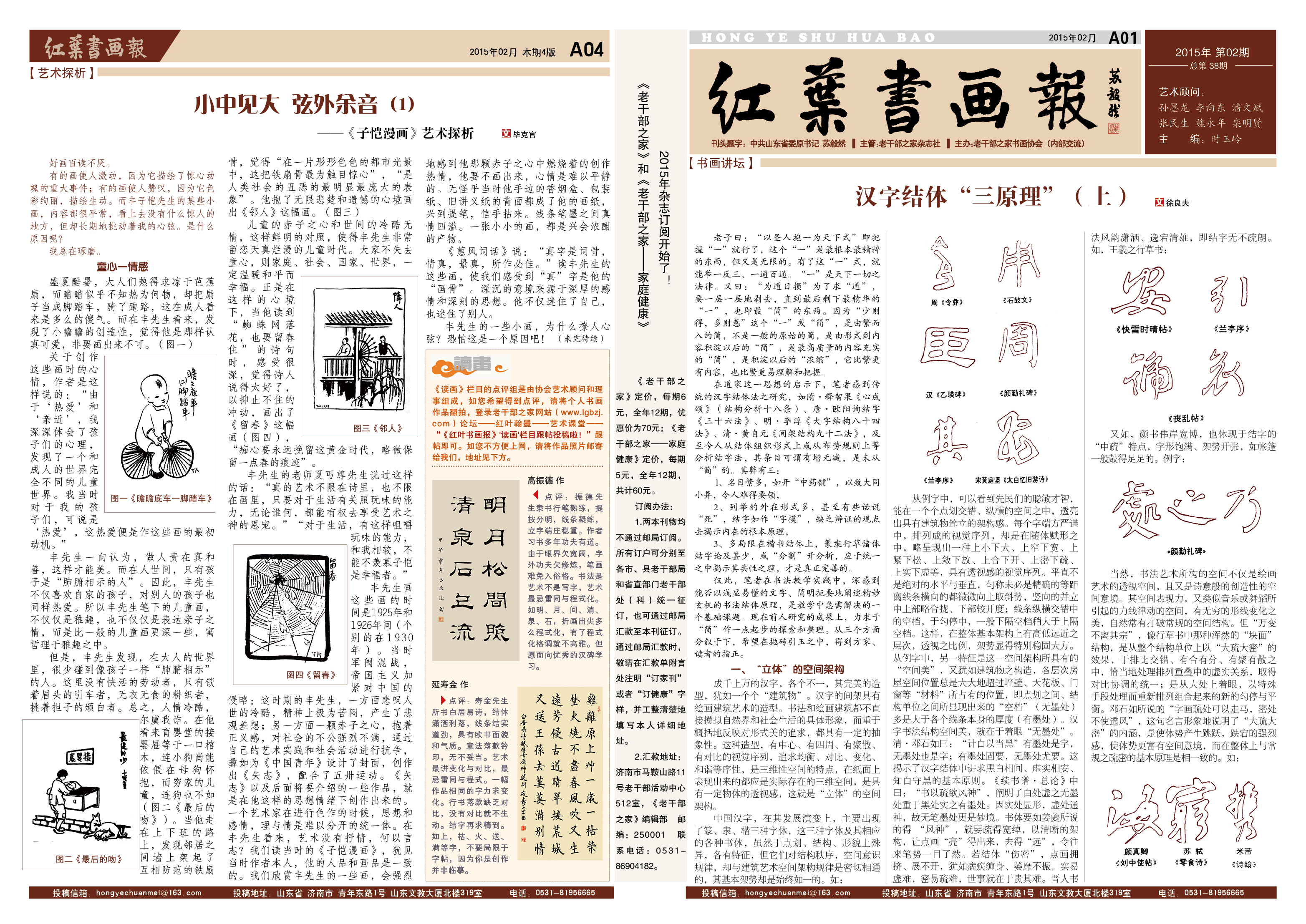2015年第2期