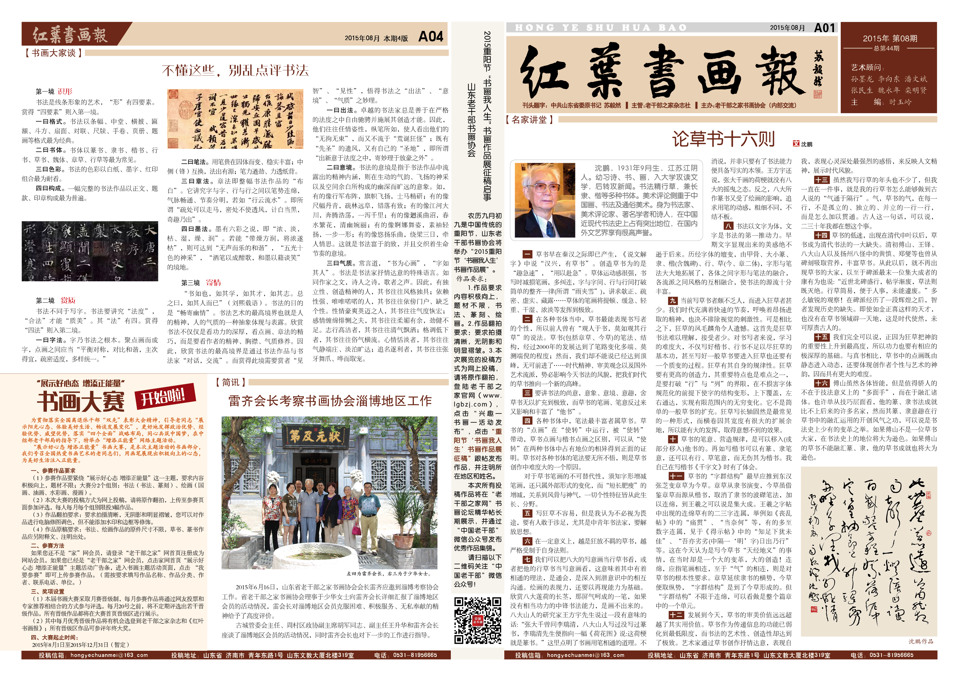 2015年第8期