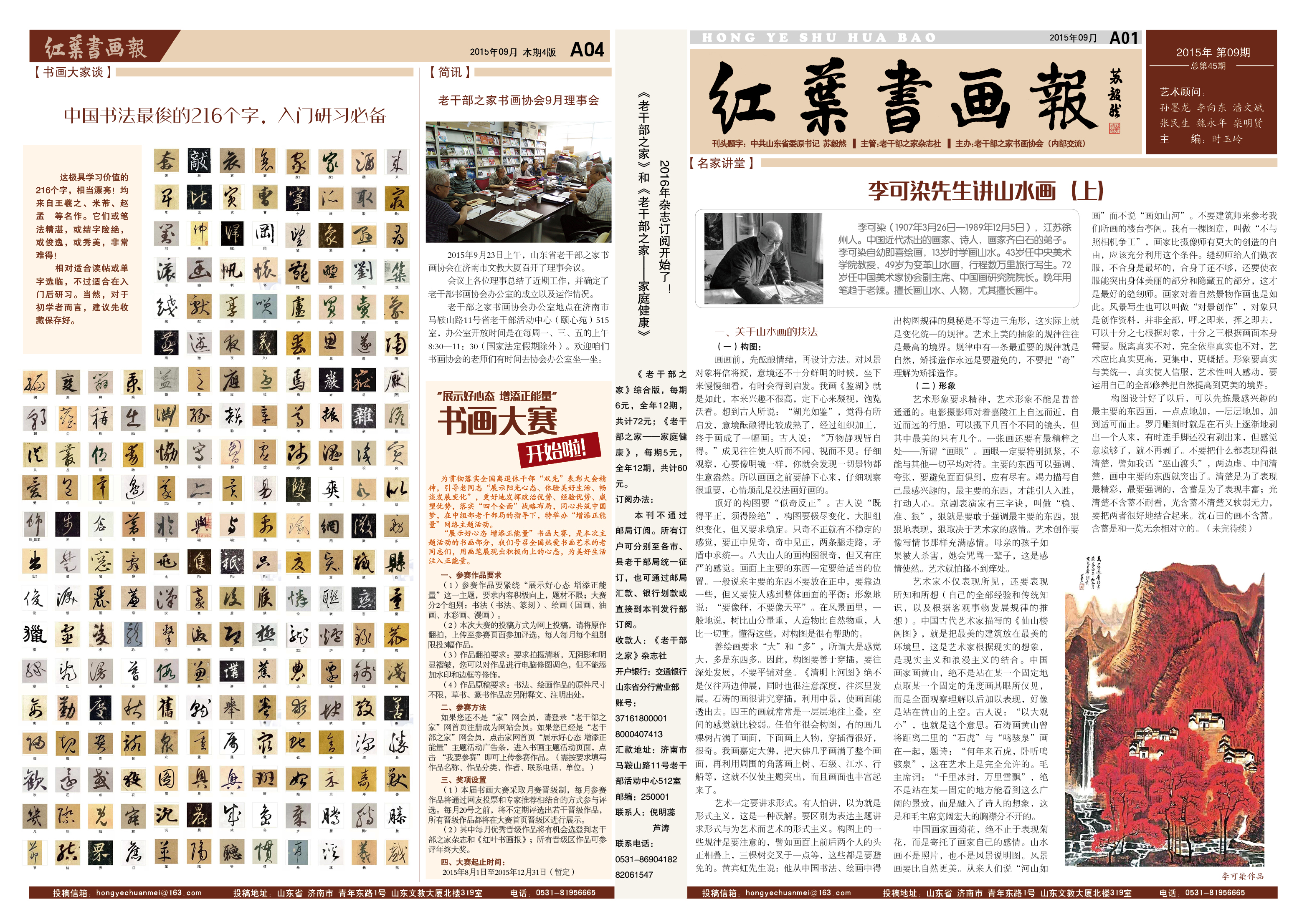 2015年第9期