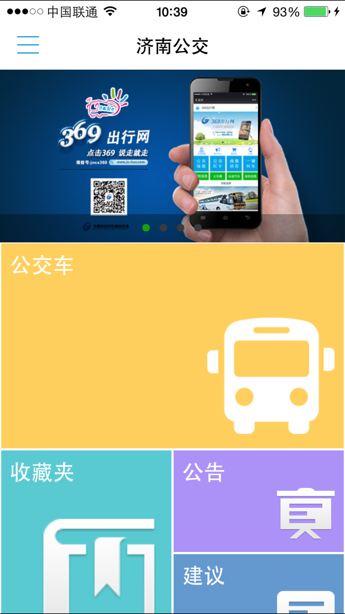 教您一招：巧做公交