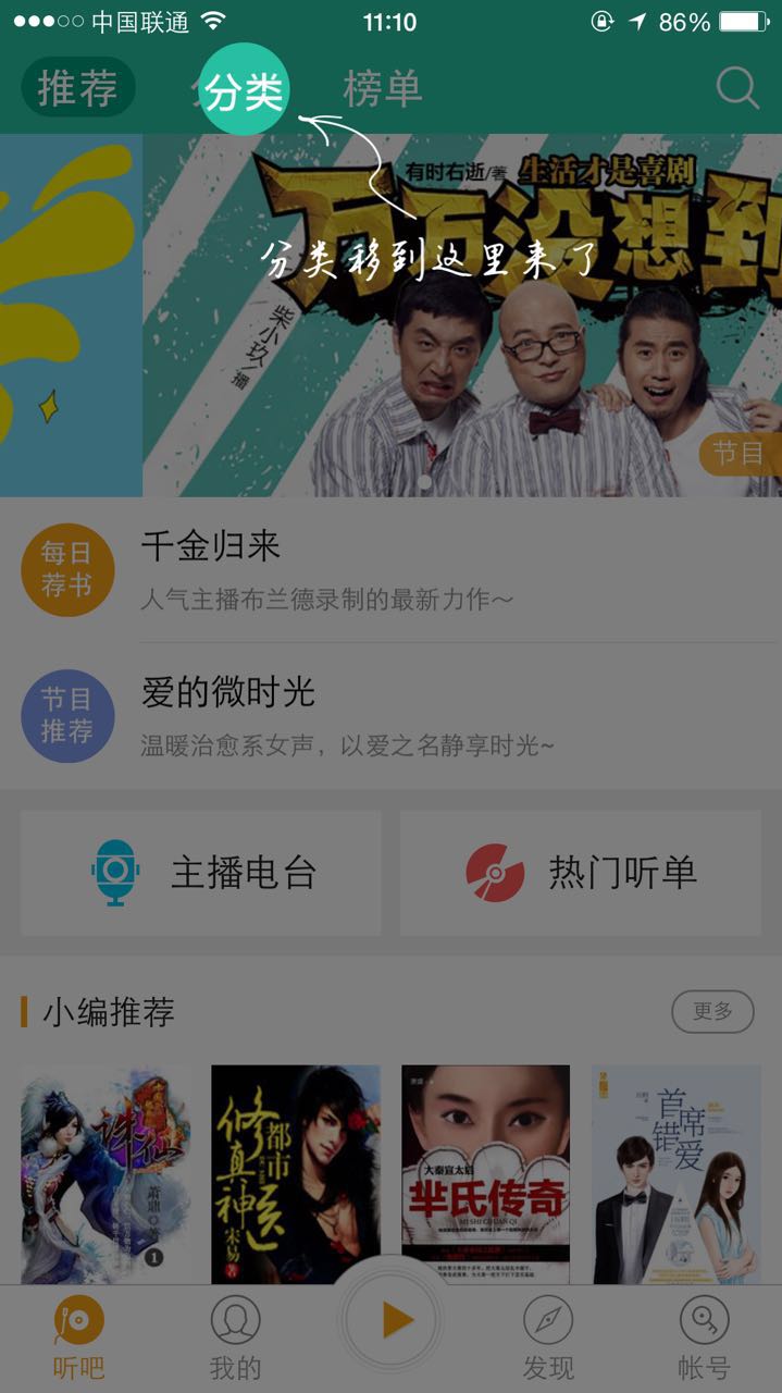 懒人听书，解放您的双眼