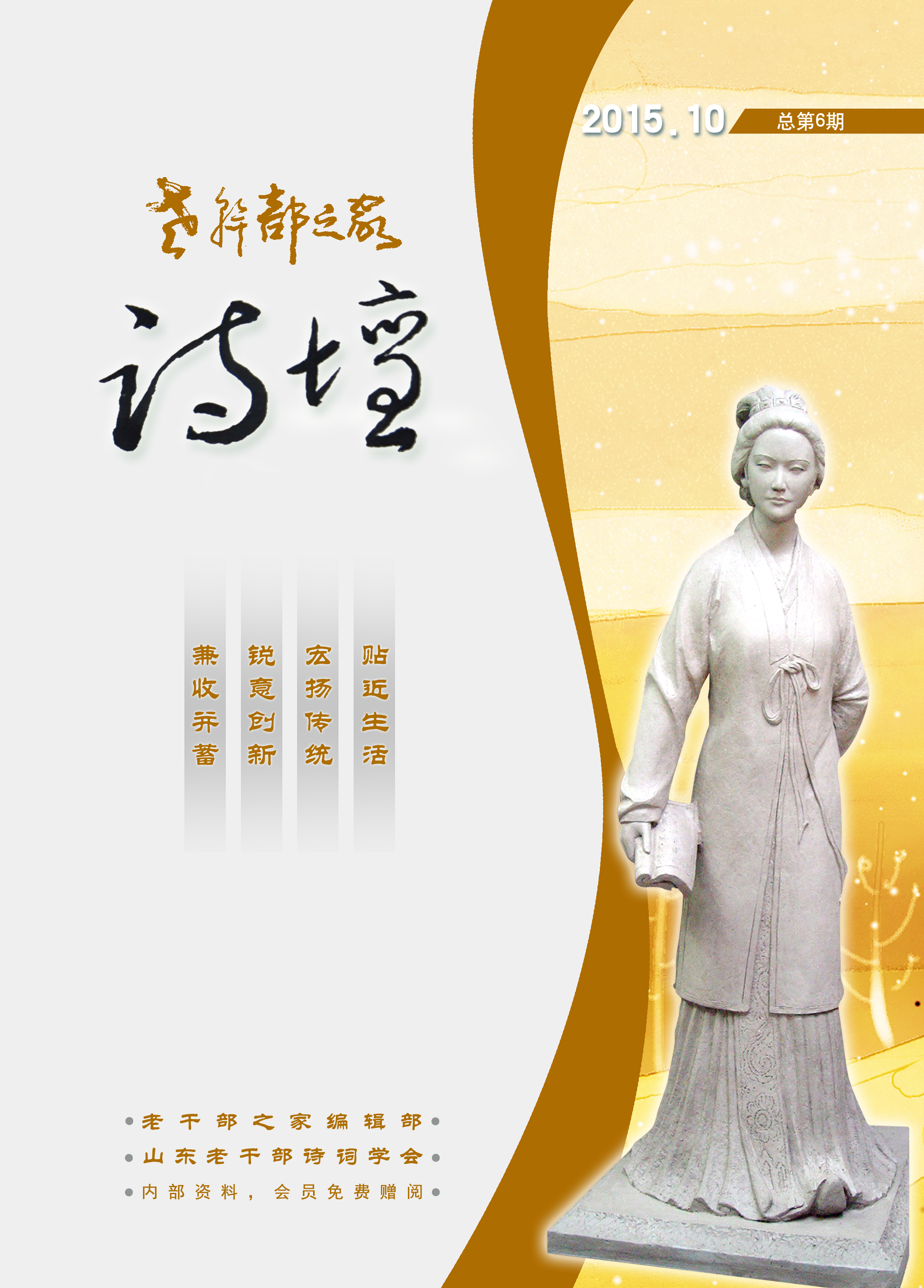 《诗坛》总第6期出版发行