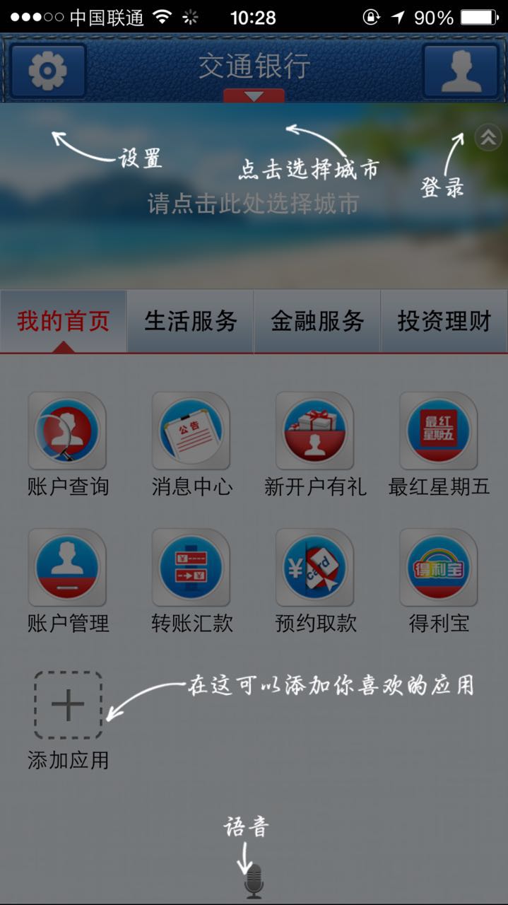 足不出户办理银行业务