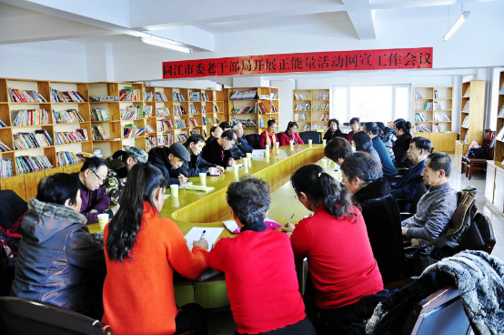 黑龙江同江市召开正能量活动网宣工作会议