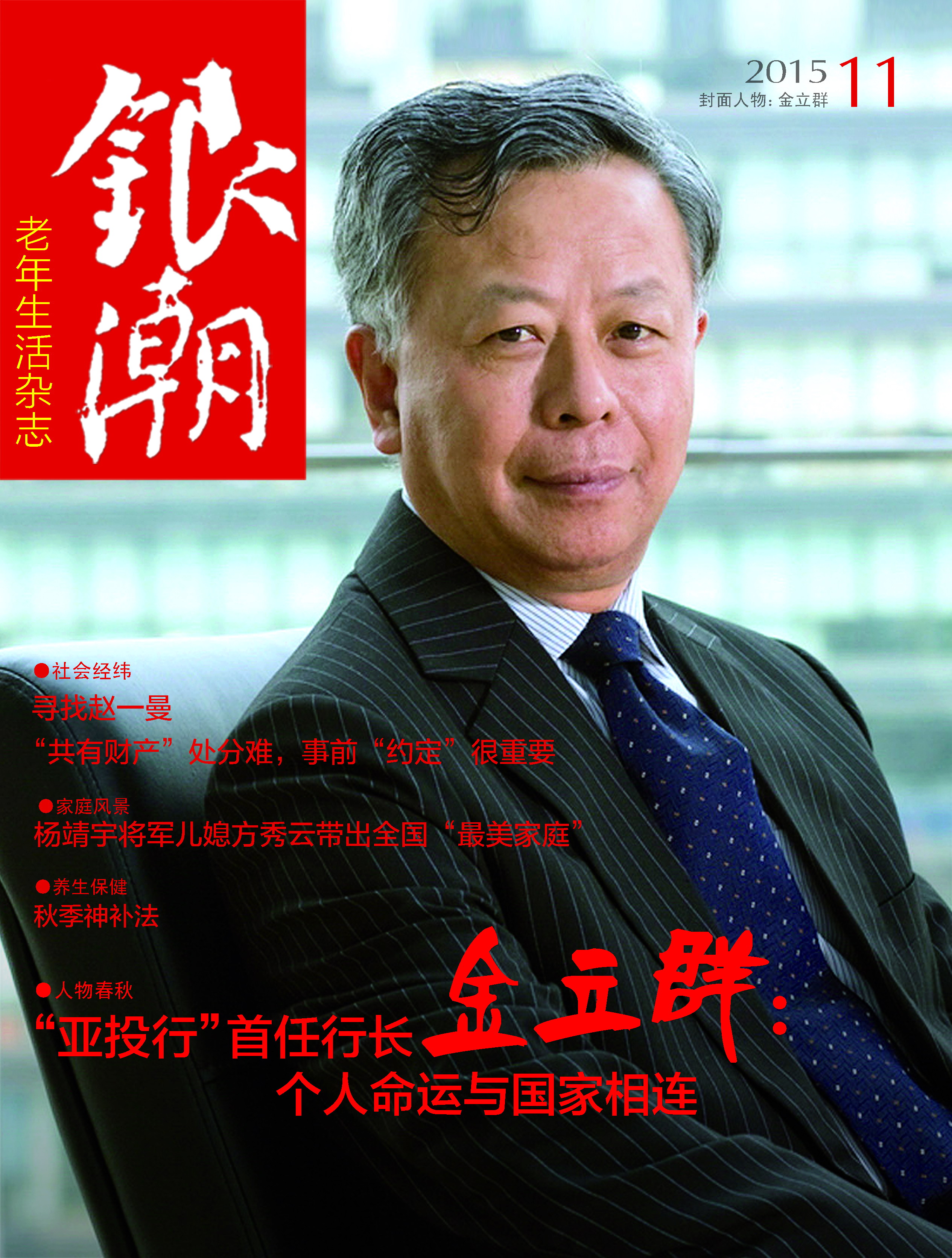 本期封面