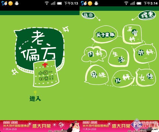 老偏方：小病小痛民间配方治疗方案