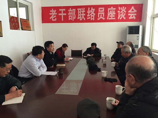 山东烟台市牟平区委老干部局召开老干部联络员座谈会