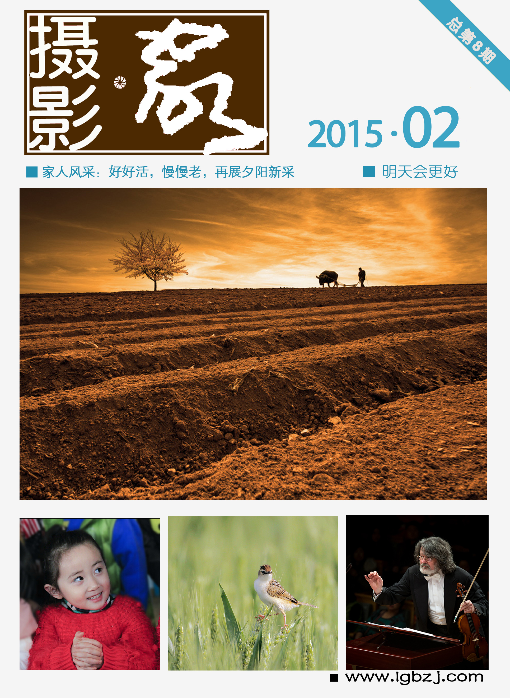 2015.02总第8期