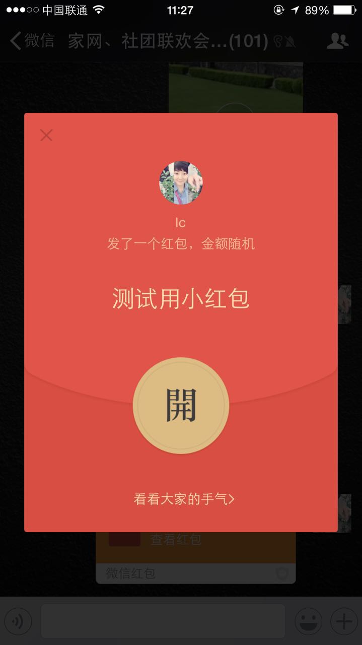 如何在微信群中发红包