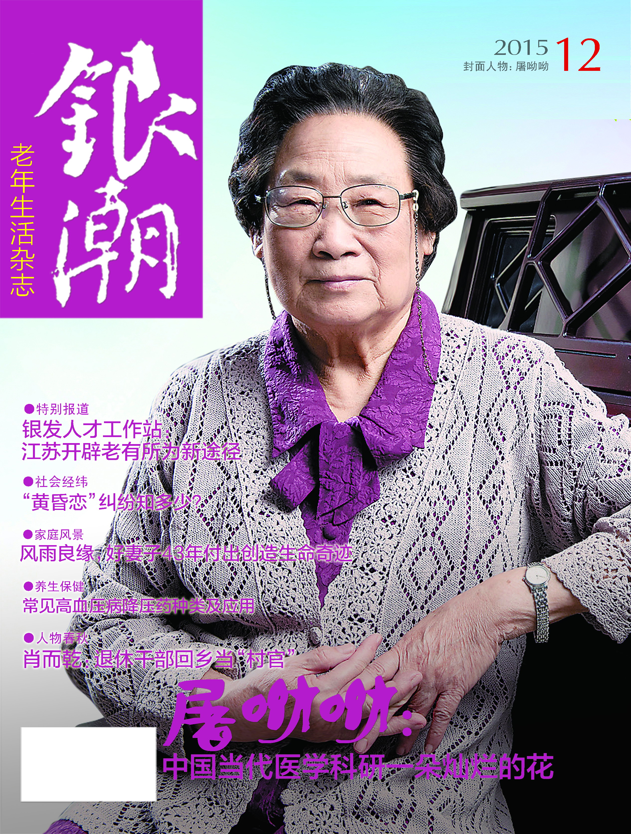 本期封面