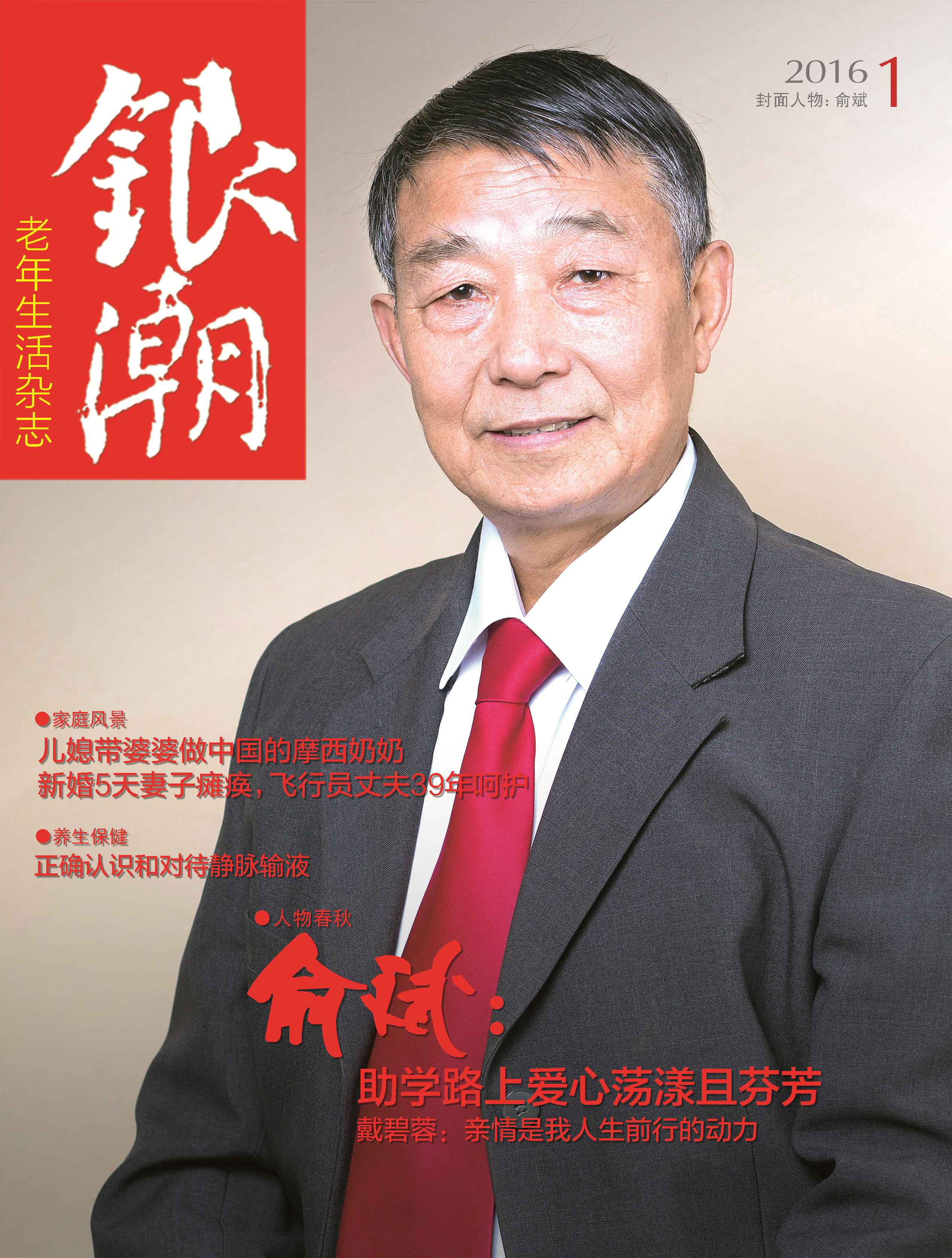 本期封面