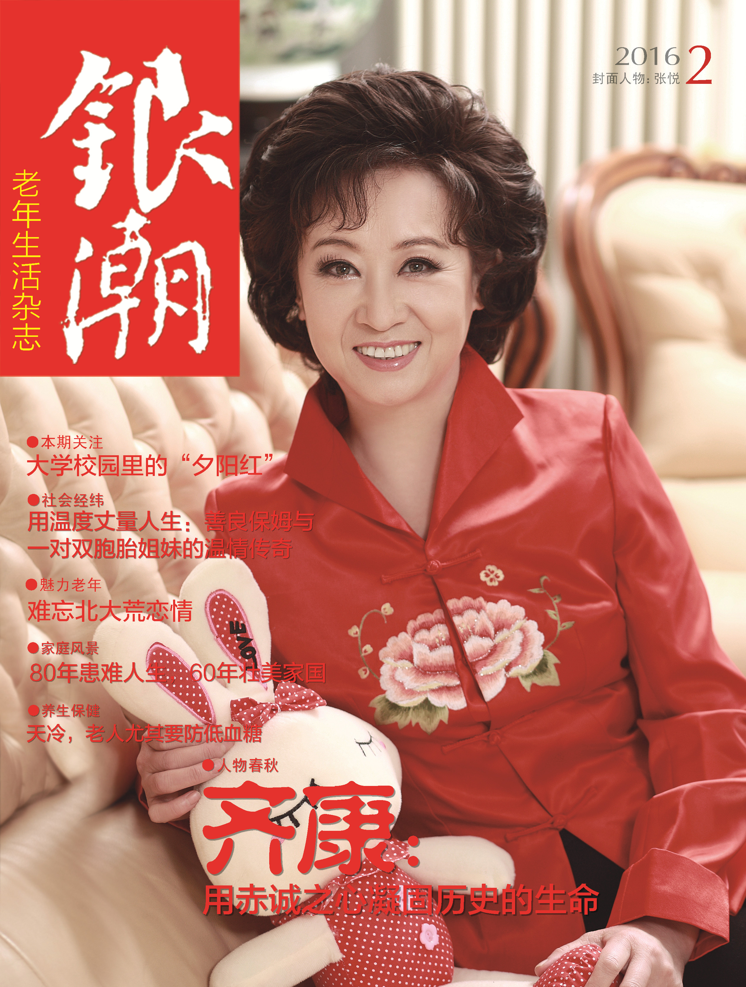 本期封面