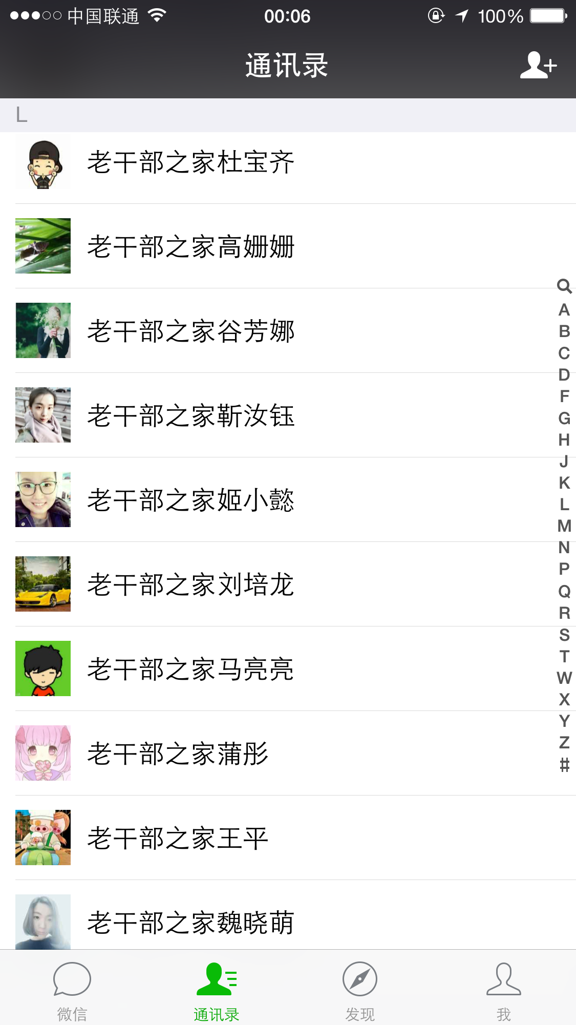 如何分组设置微信好友