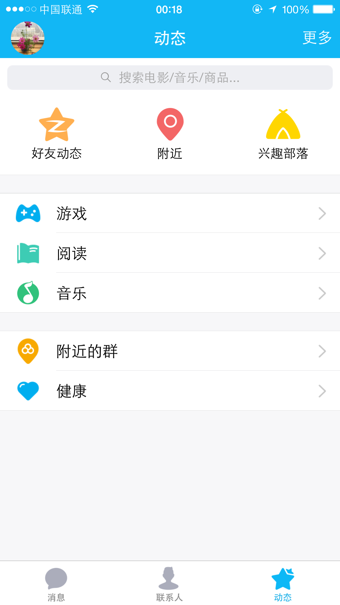 如何用手机设定是否开放自己的QQ空间