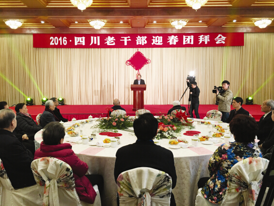 四川老干部迎春团拜会在成都举行