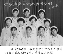 我是济南第一批女交警